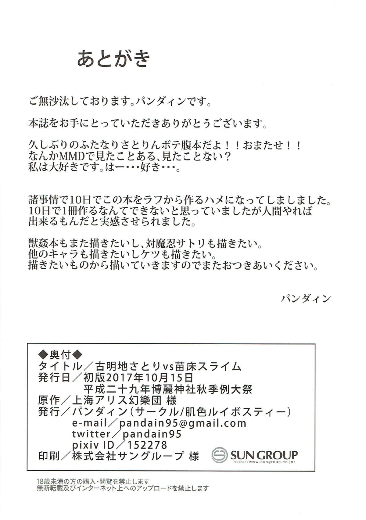 古明地さとりvs苗床スライム 17ページ