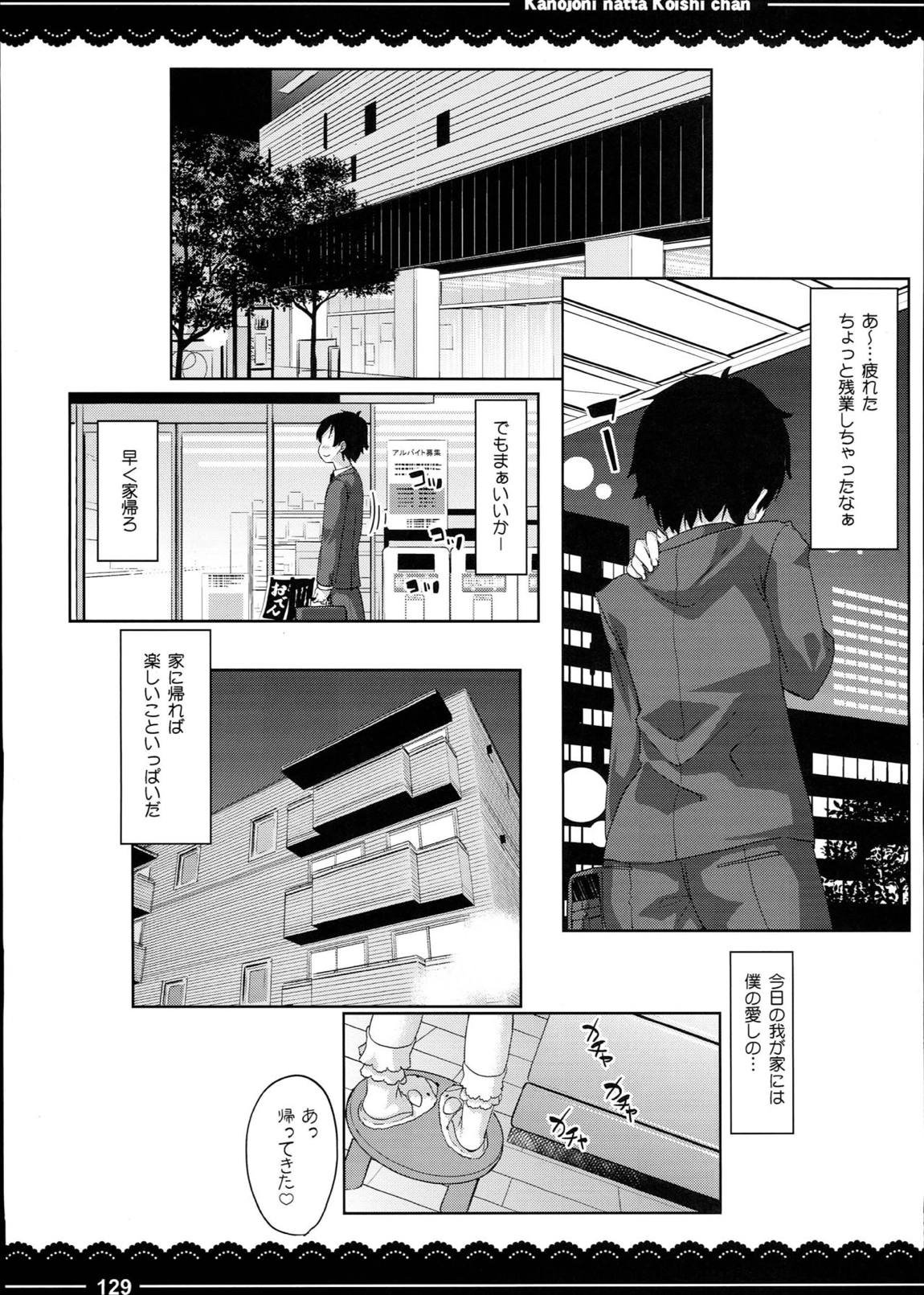 加賀さんの事務ヌキ生活+伊東ライフ総集編 2013～2015 130ページ