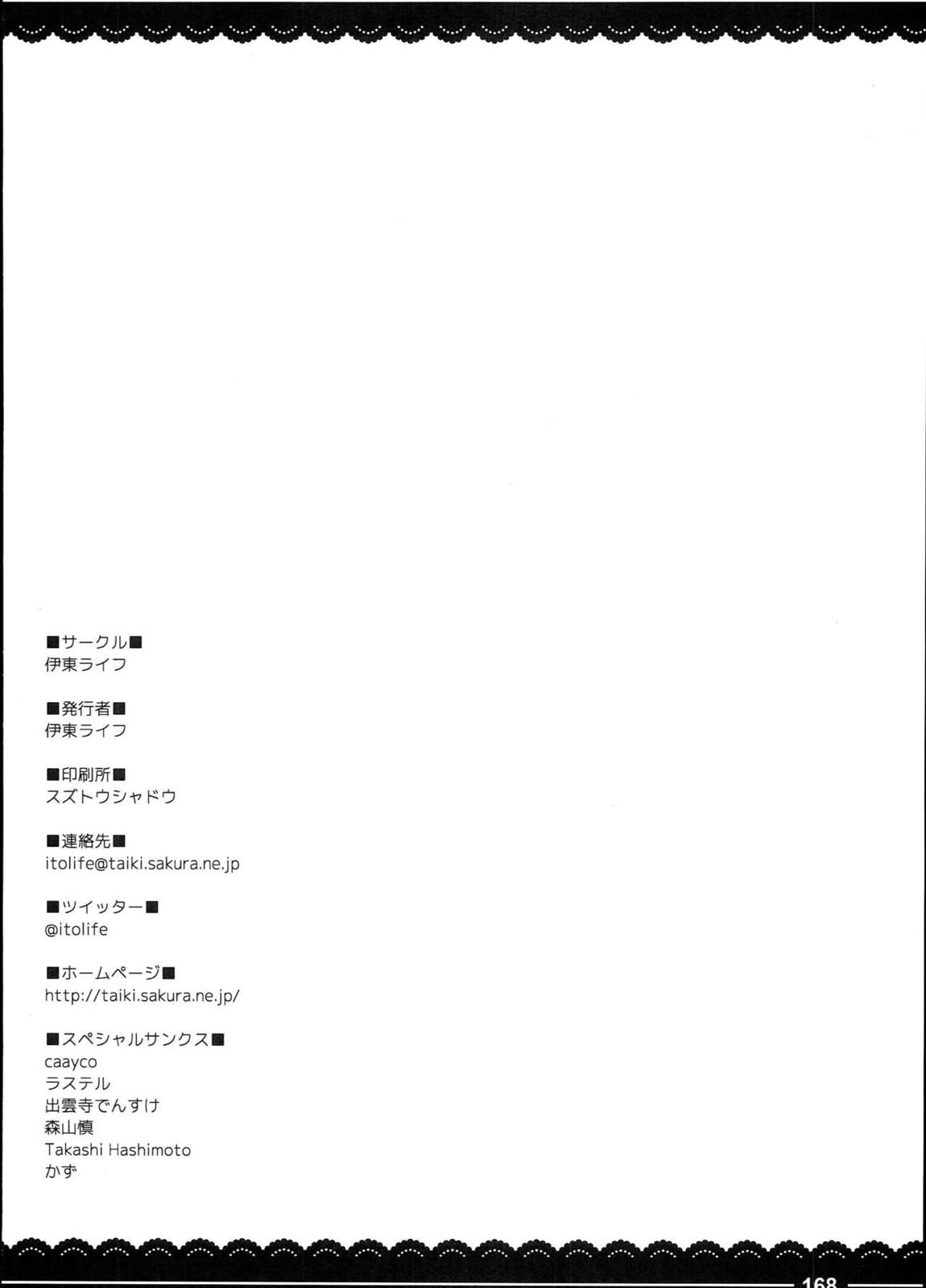 加賀さんの事務ヌキ生活+伊東ライフ総集編 2013～2015 169ページ