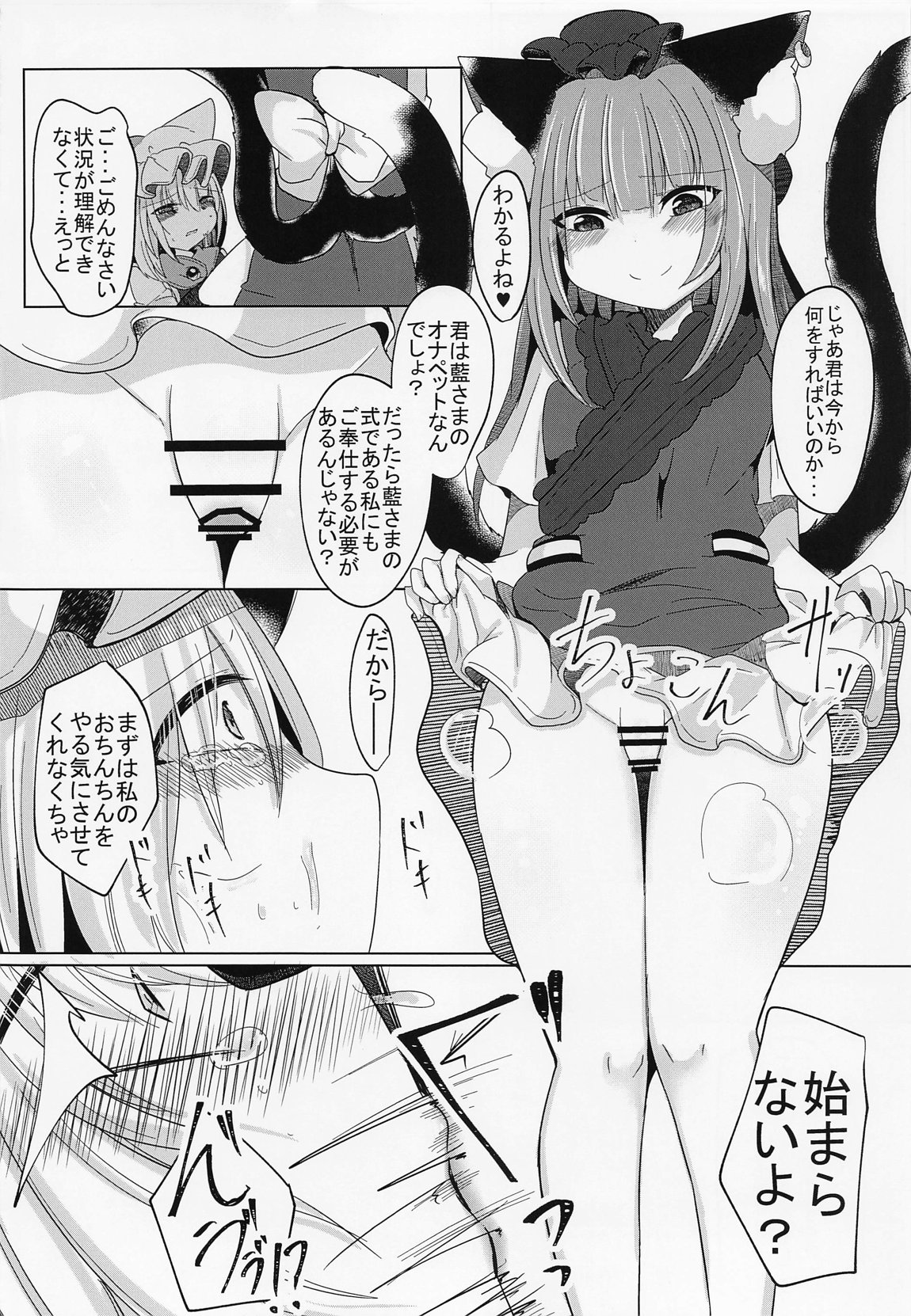 女装趣味のボクが今度はふたなり橙ちゃんに犯される本 9ページ