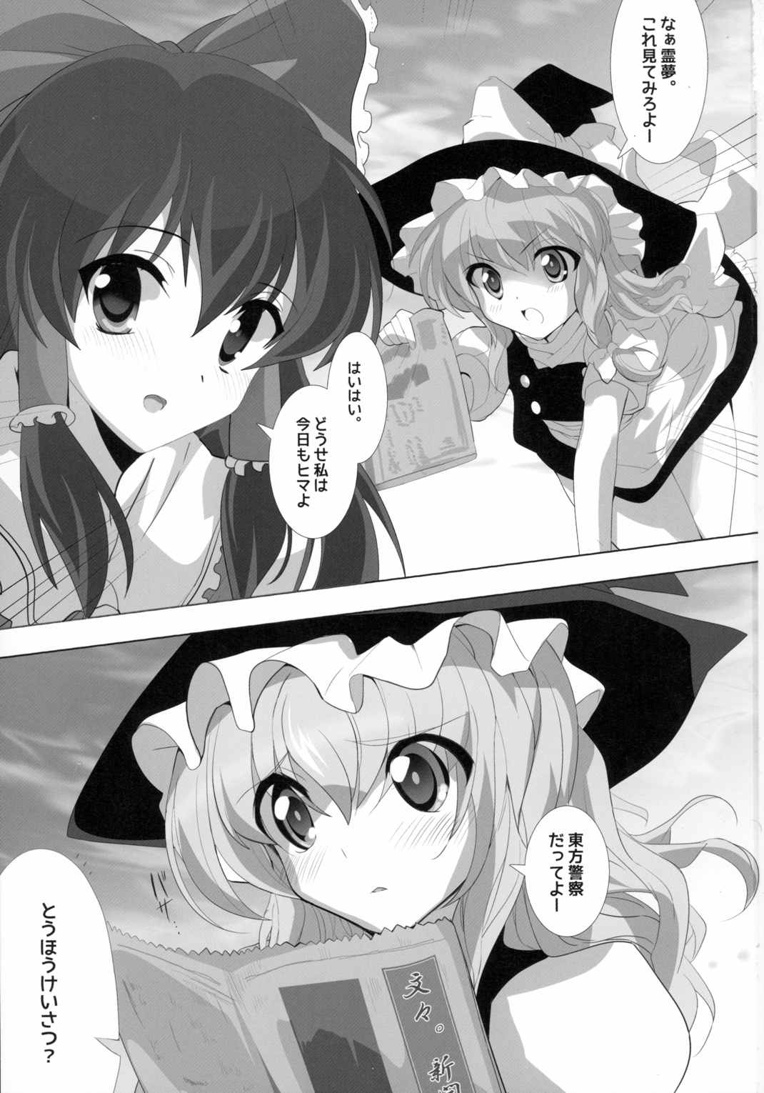 東方が艦これにNTR！？ ~東艦戦争~ 3ページ