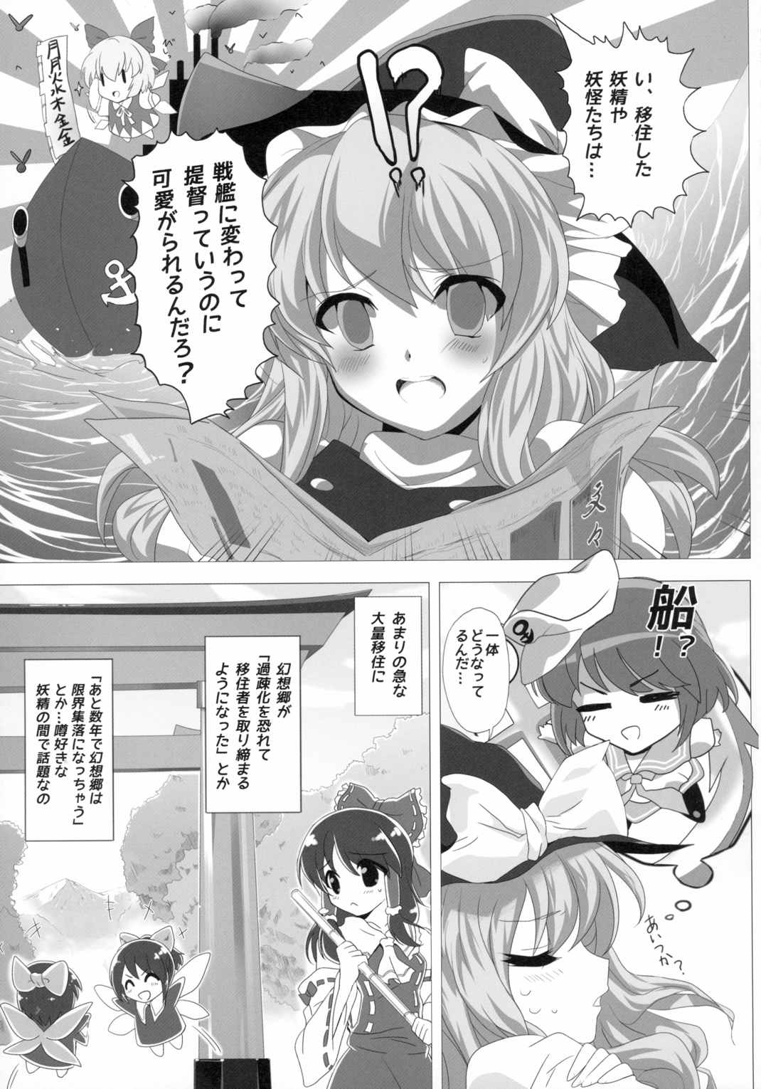 東方が艦これにNTR！？ ~東艦戦争~ 5ページ