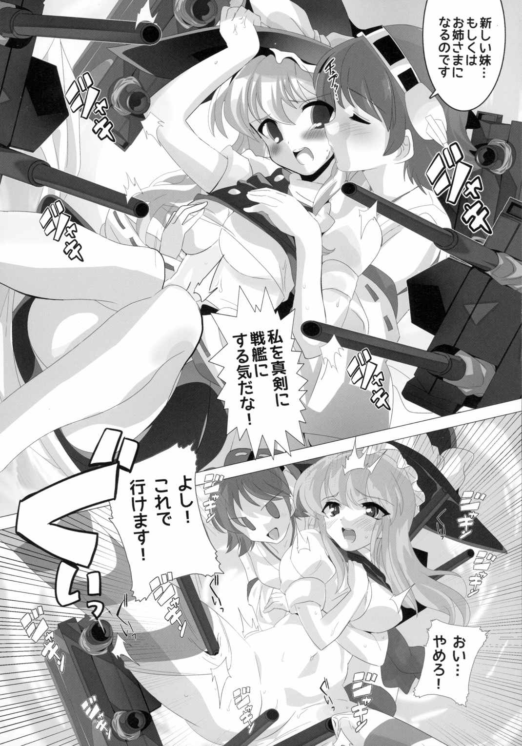 東方が艦これにNTR！？ ~東艦戦争~ 10ページ