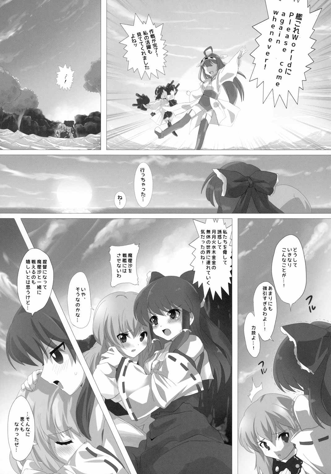 東方が艦これにNTR！？ ~東艦戦争~ 17ページ