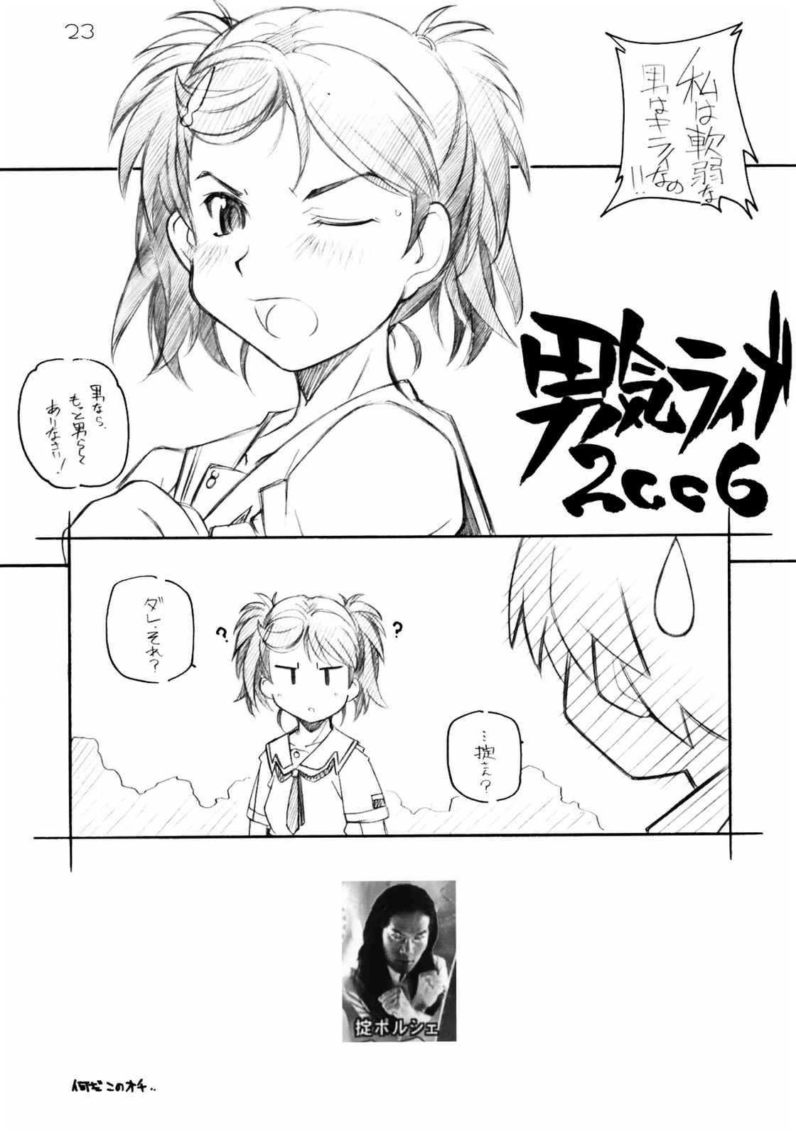 〜君好〜 22ページ