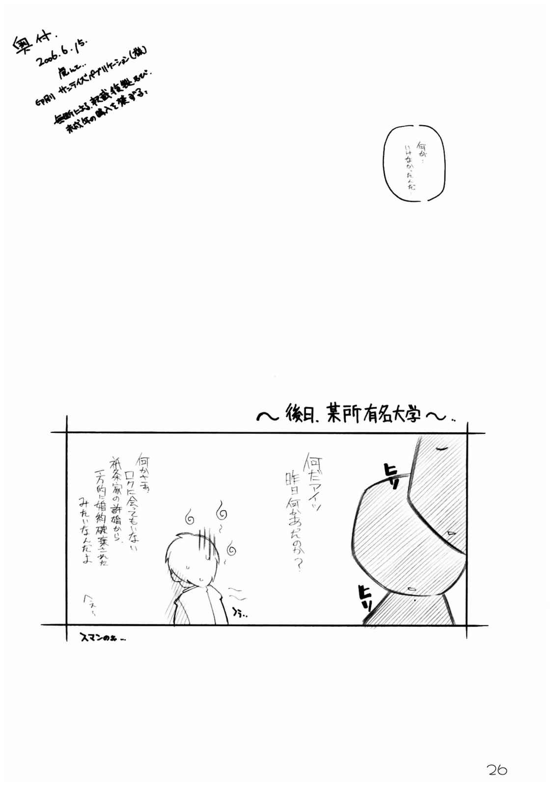 〜君好〜 25ページ