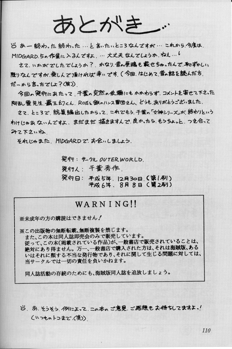 ああっ女神さまがっ 総集編Ⅰ 109ページ