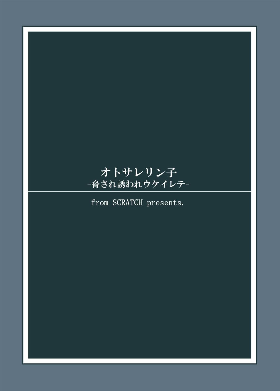 オトサレリン子-脅され誘われウケイレテ- 17ページ