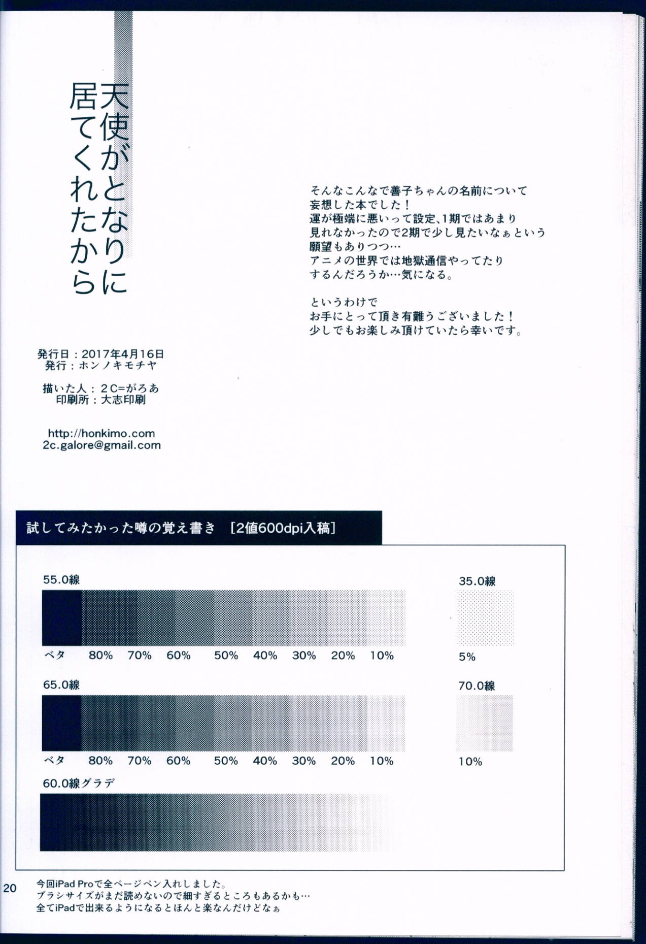 天使がとなりに居てくれたから 21ページ