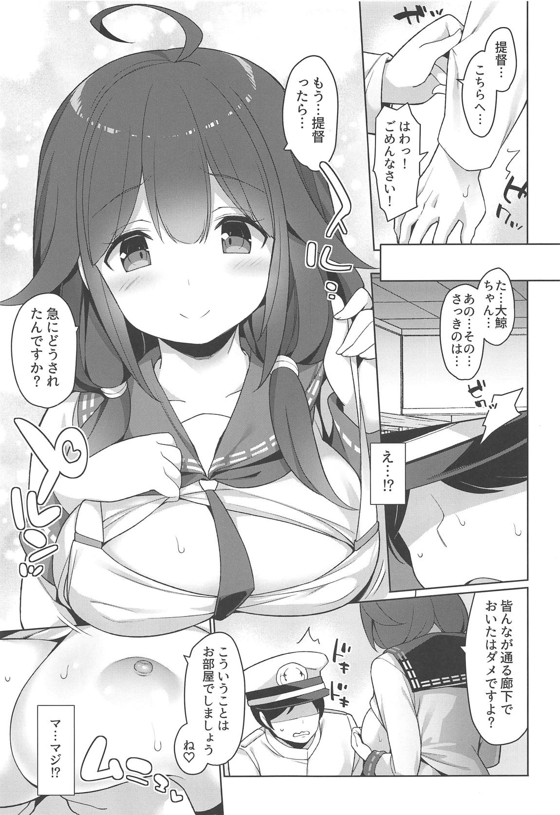 大鯨秘書艦と沢山ピュッピュッしましょうね 6ページ