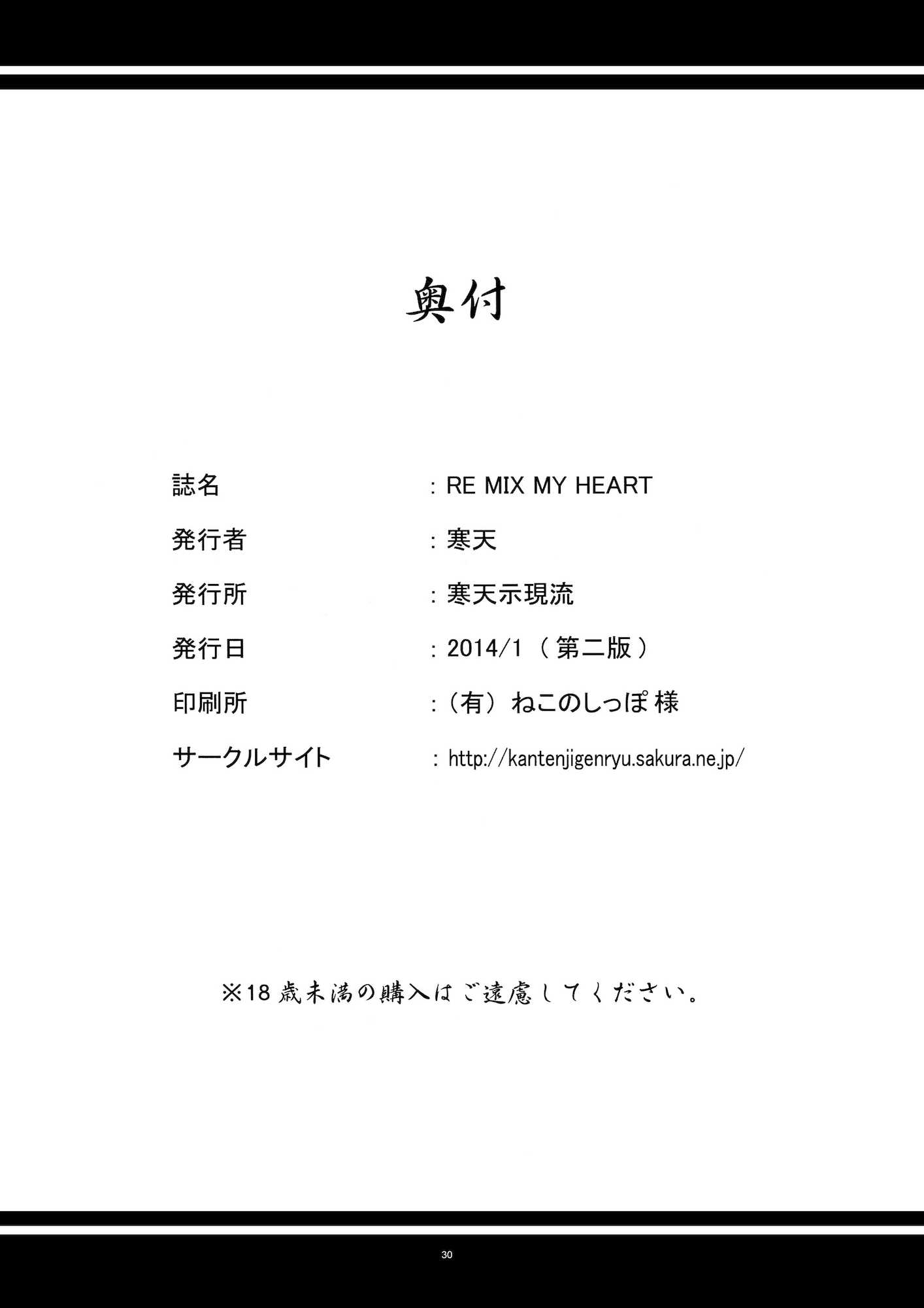 RE MIX MY HEART!! 29ページ