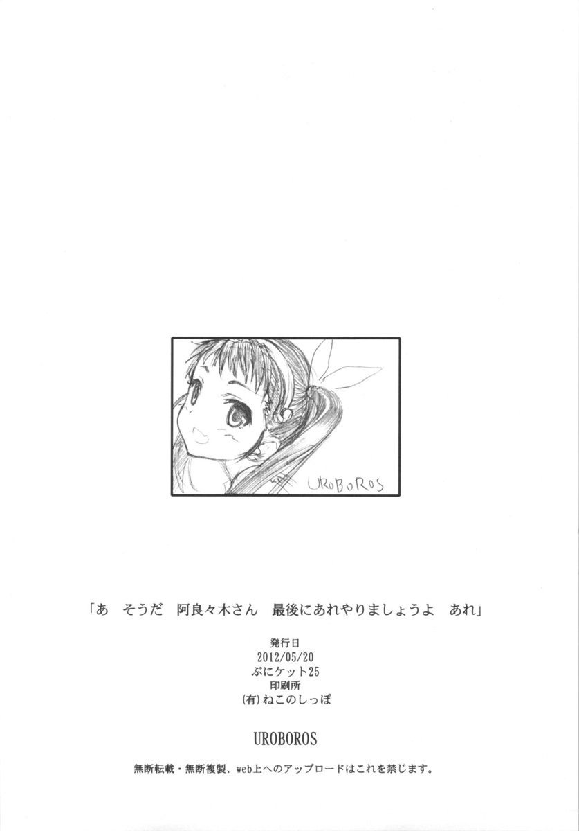 あ そうだ 阿良々木さん 最後にあれ やりましょうよ あれ 12ページ