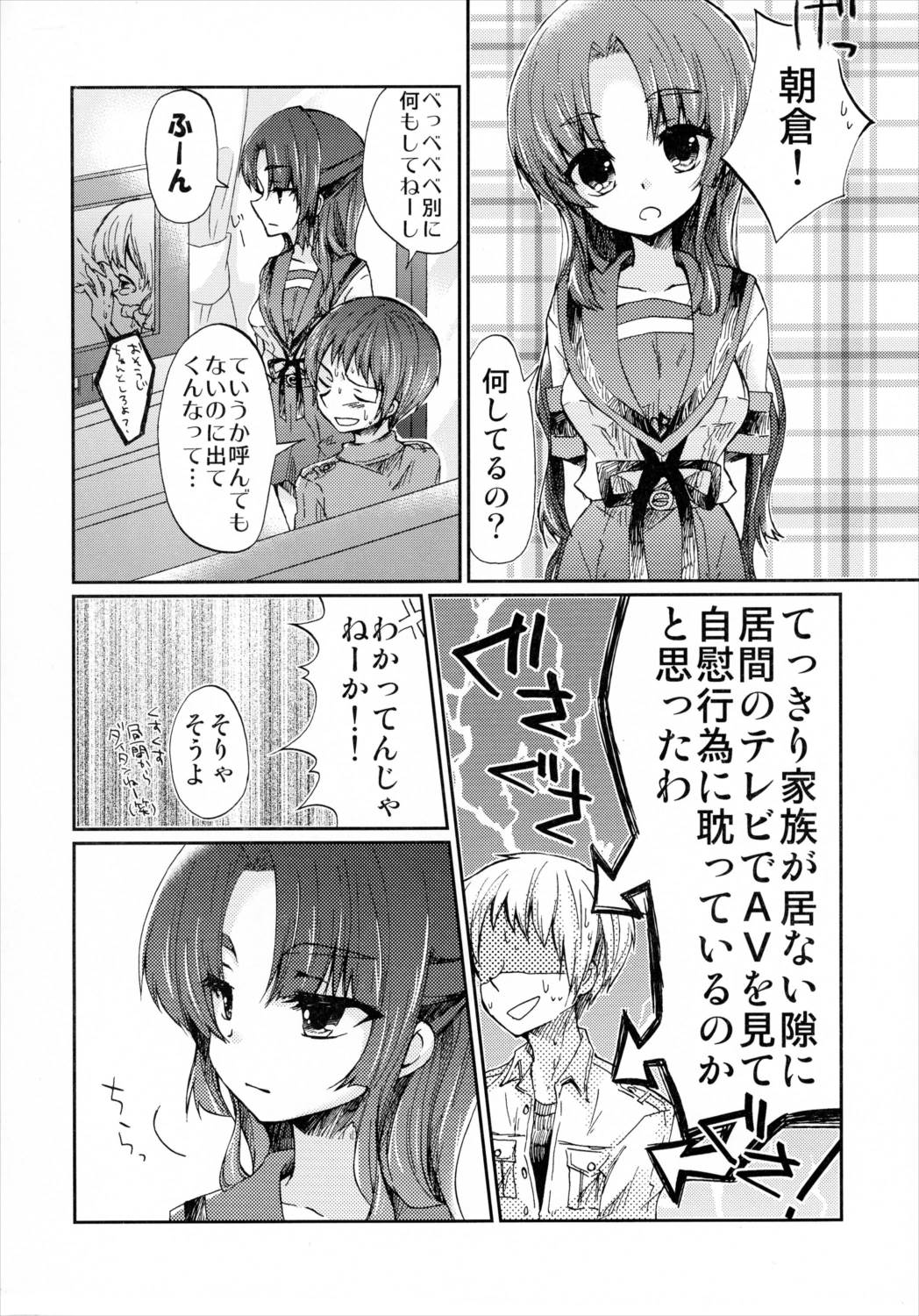 朝倉さんとおうちでにゃんにゃんする本 5ページ