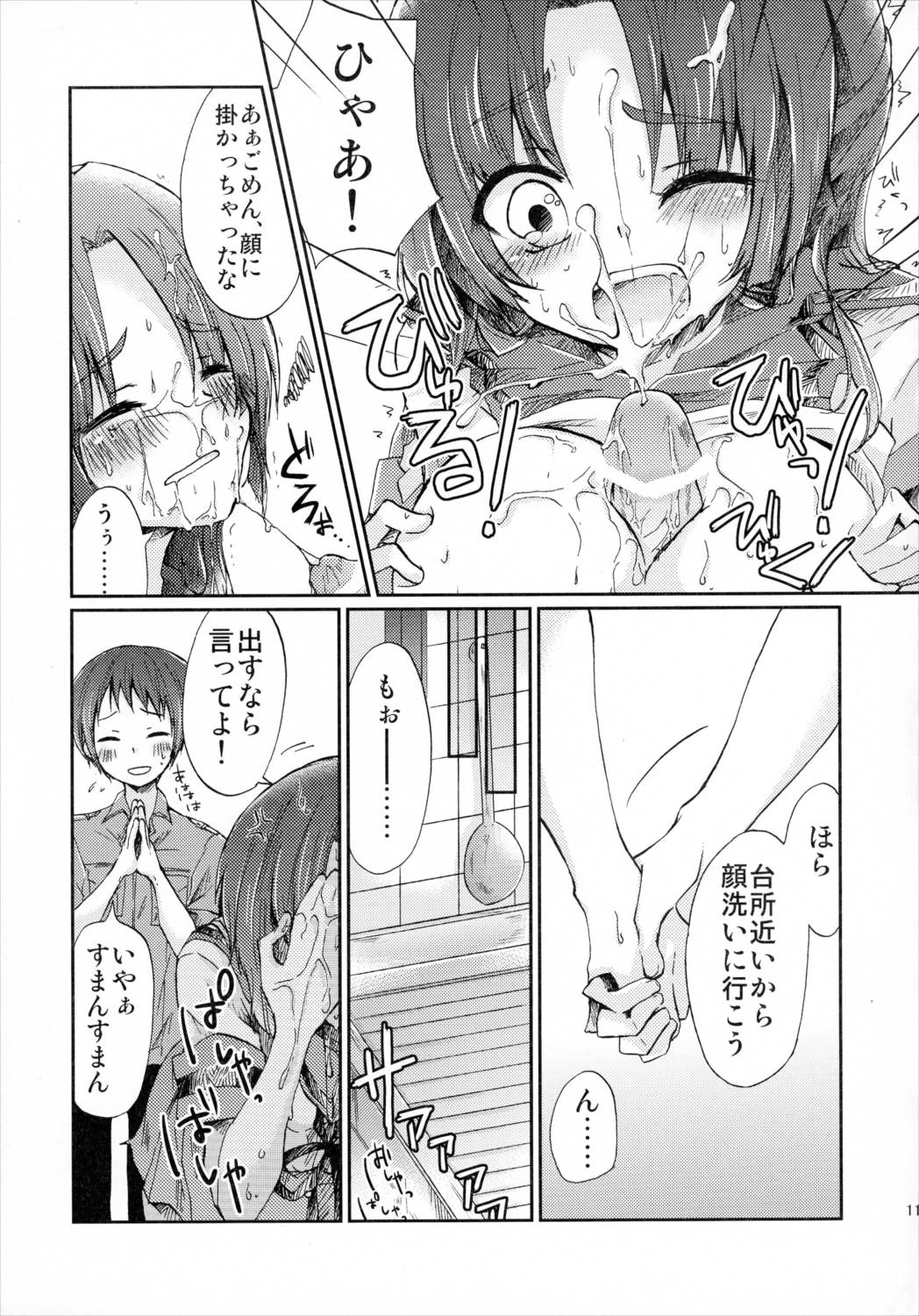 朝倉さんとおうちでにゃんにゃんする本 10ページ