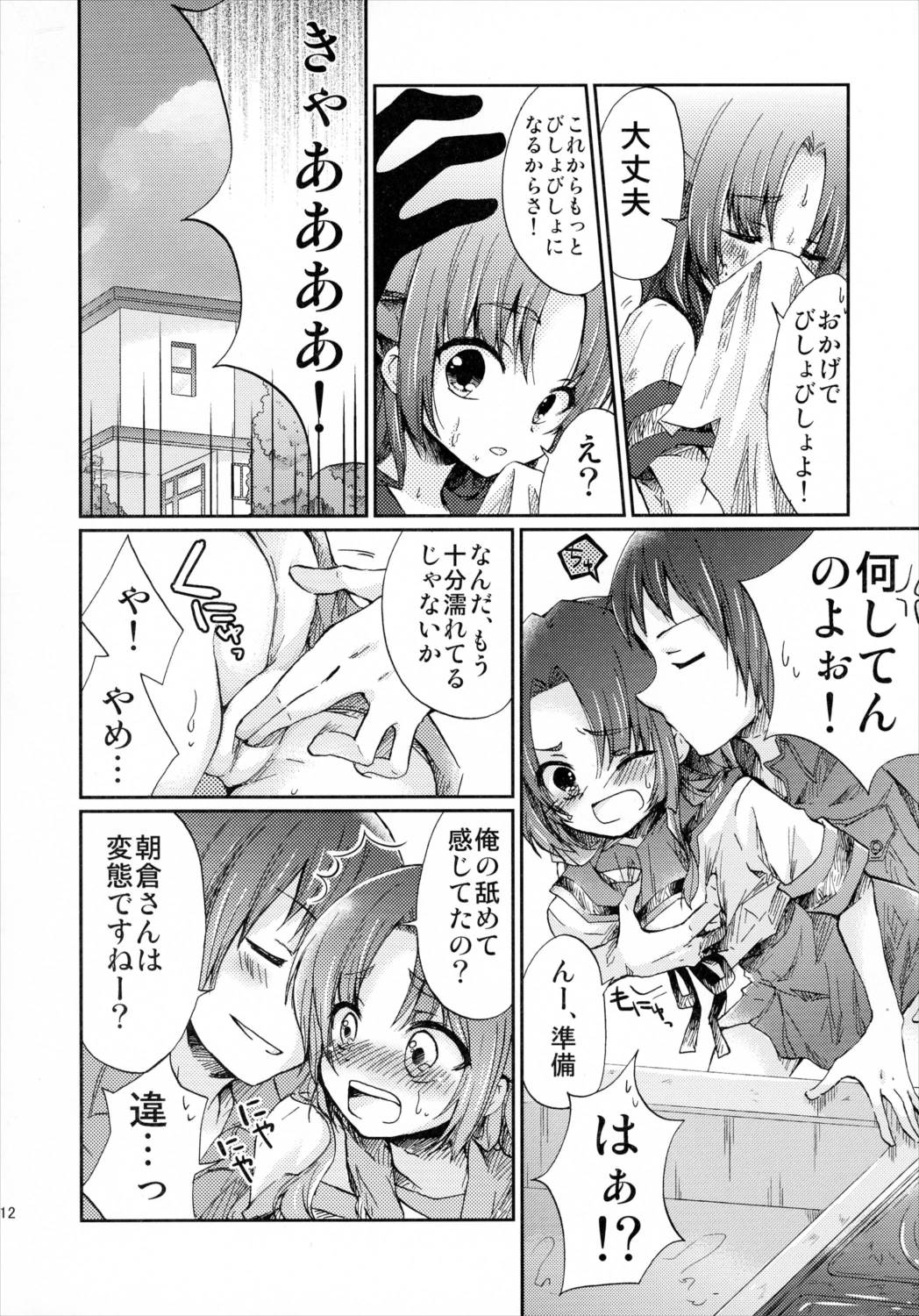 朝倉さんとおうちでにゃんにゃんする本 11ページ