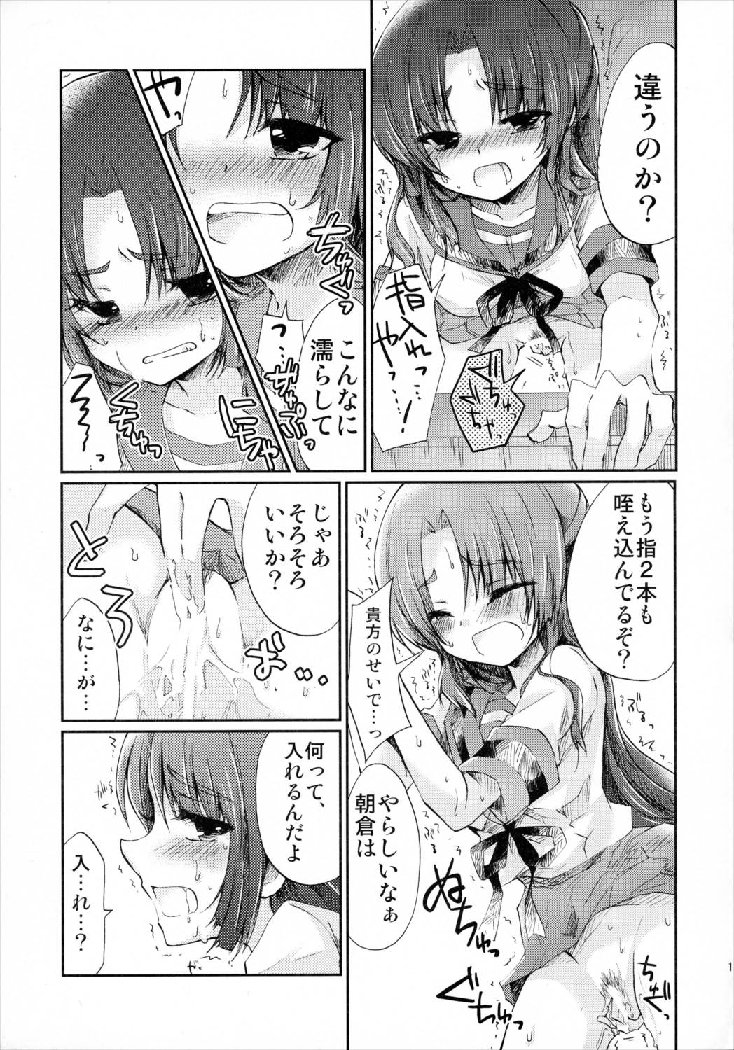 朝倉さんとおうちでにゃんにゃんする本 12ページ