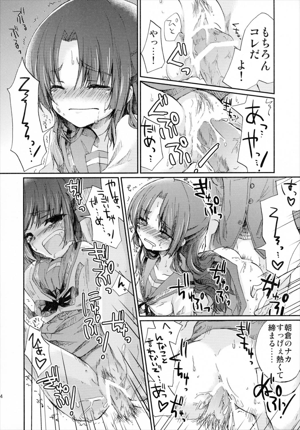 朝倉さんとおうちでにゃんにゃんする本 13ページ