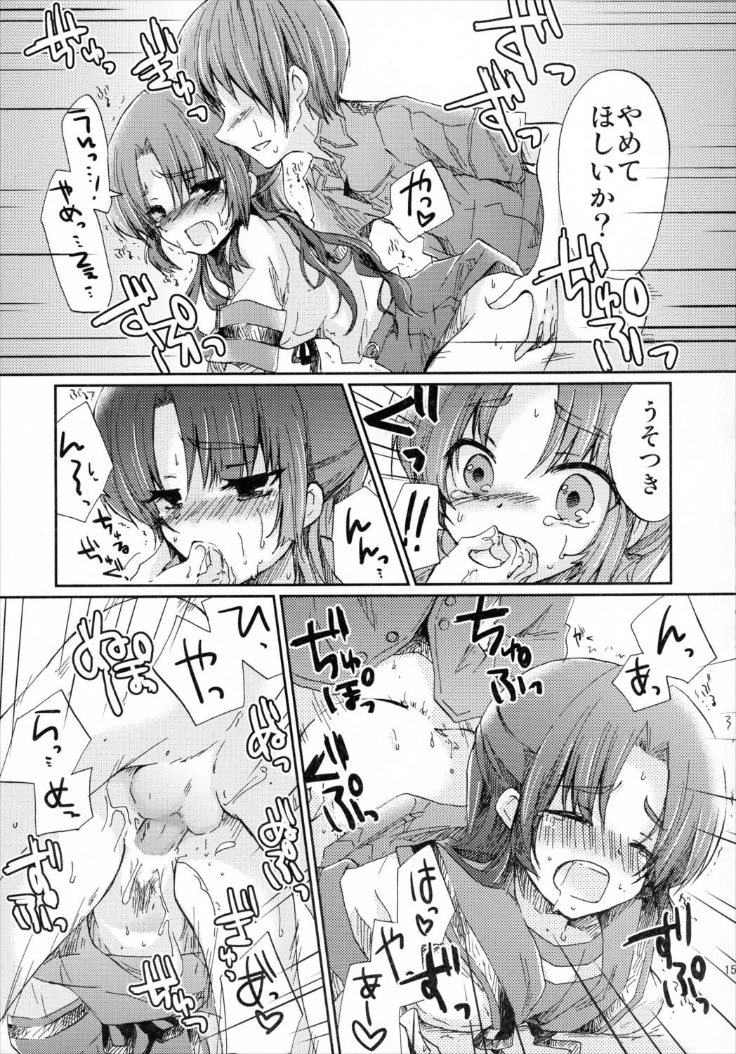 朝倉さんとおうちでにゃんにゃんする本 14ページ