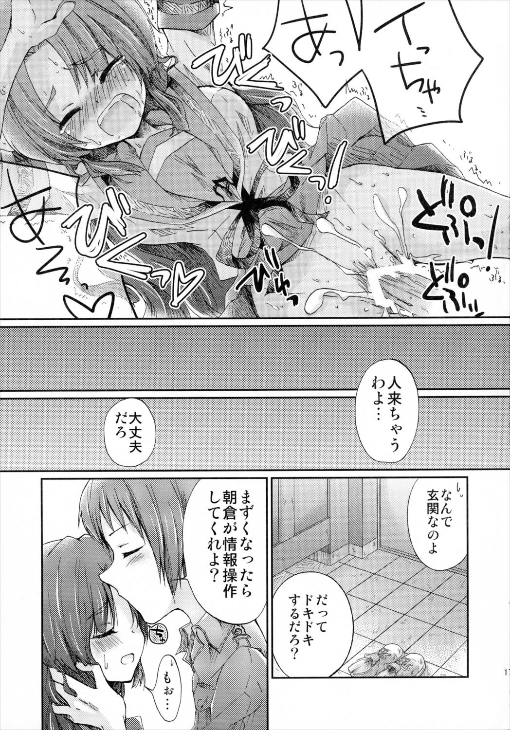 朝倉さんとおうちでにゃんにゃんする本 16ページ