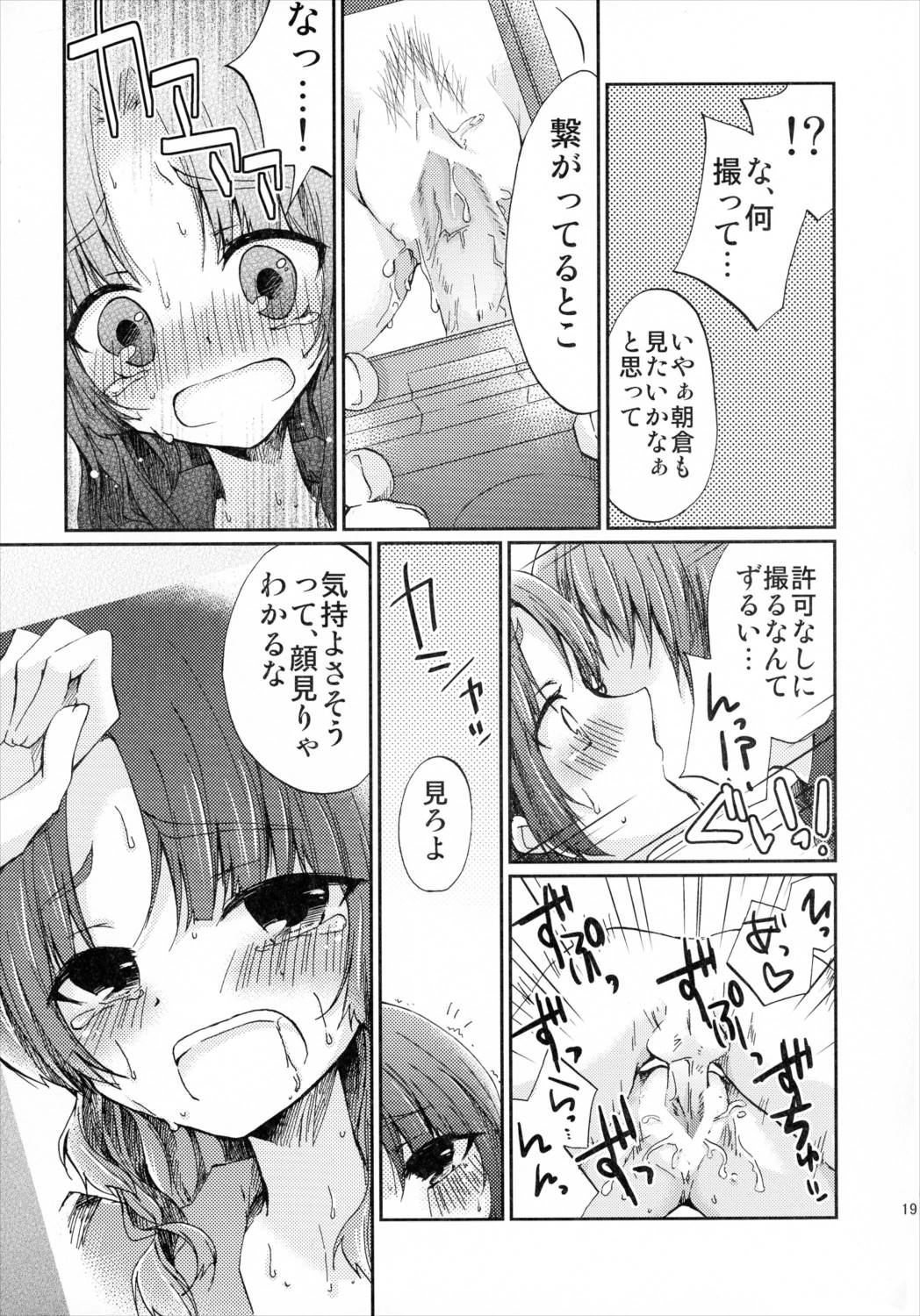 朝倉さんとおうちでにゃんにゃんする本 18ページ