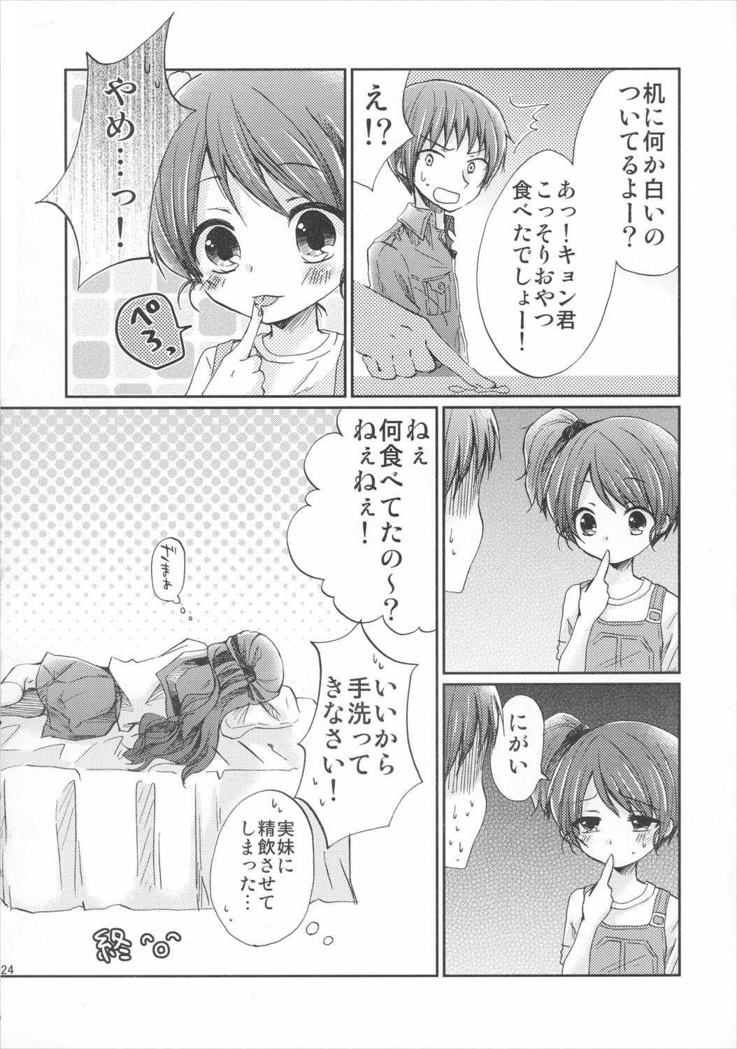 朝倉さんとおうちでにゃんにゃんする本 23ページ