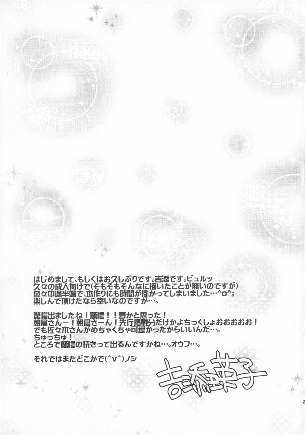 朝倉さんとおうちでにゃんにゃんする本 24ページ