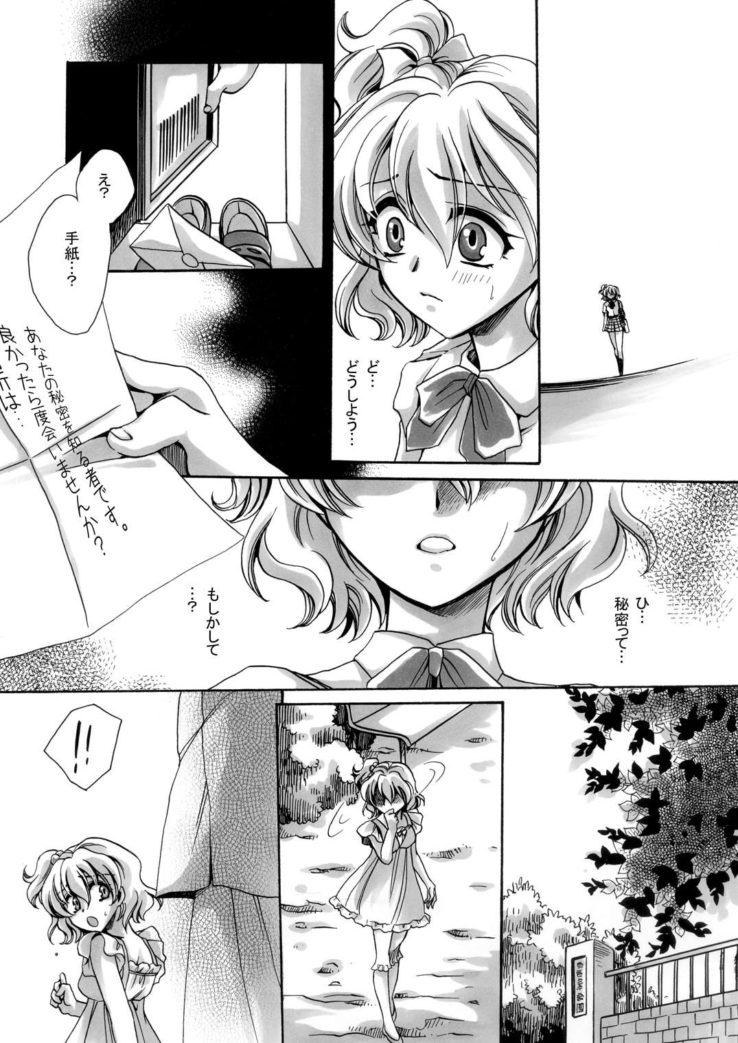 とれたて熟果! 2ページ
