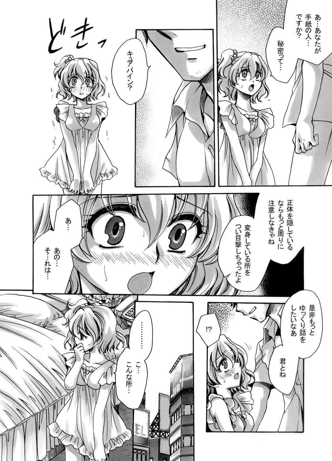 とれたて熟果! 3ページ