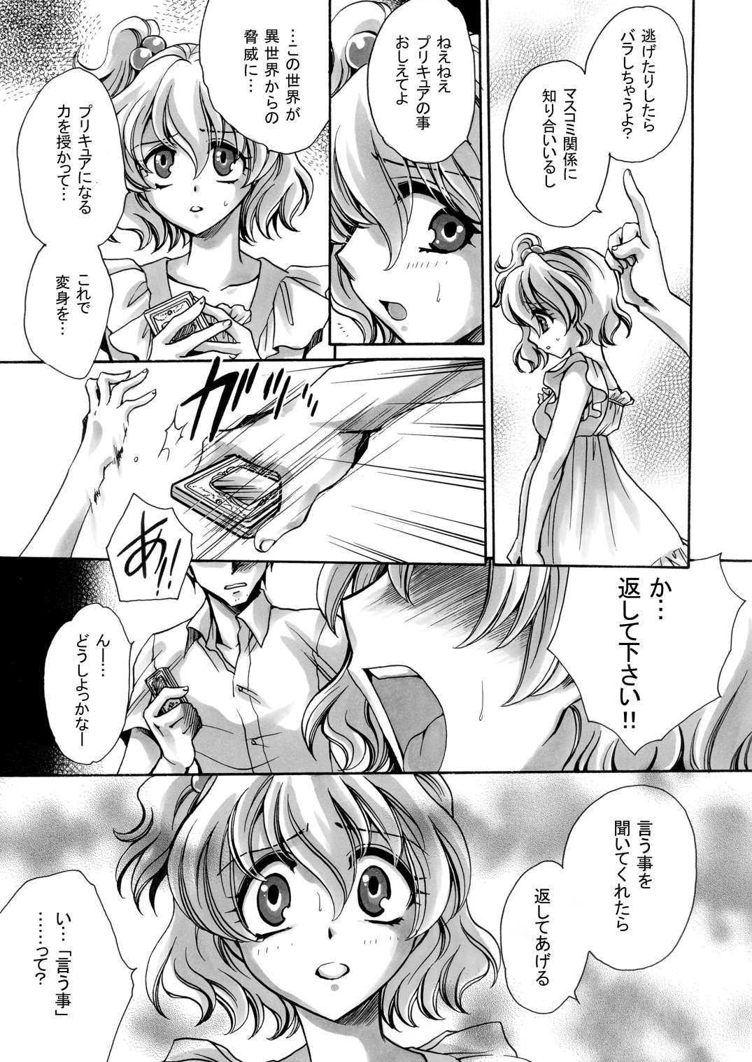 とれたて熟果! 4ページ