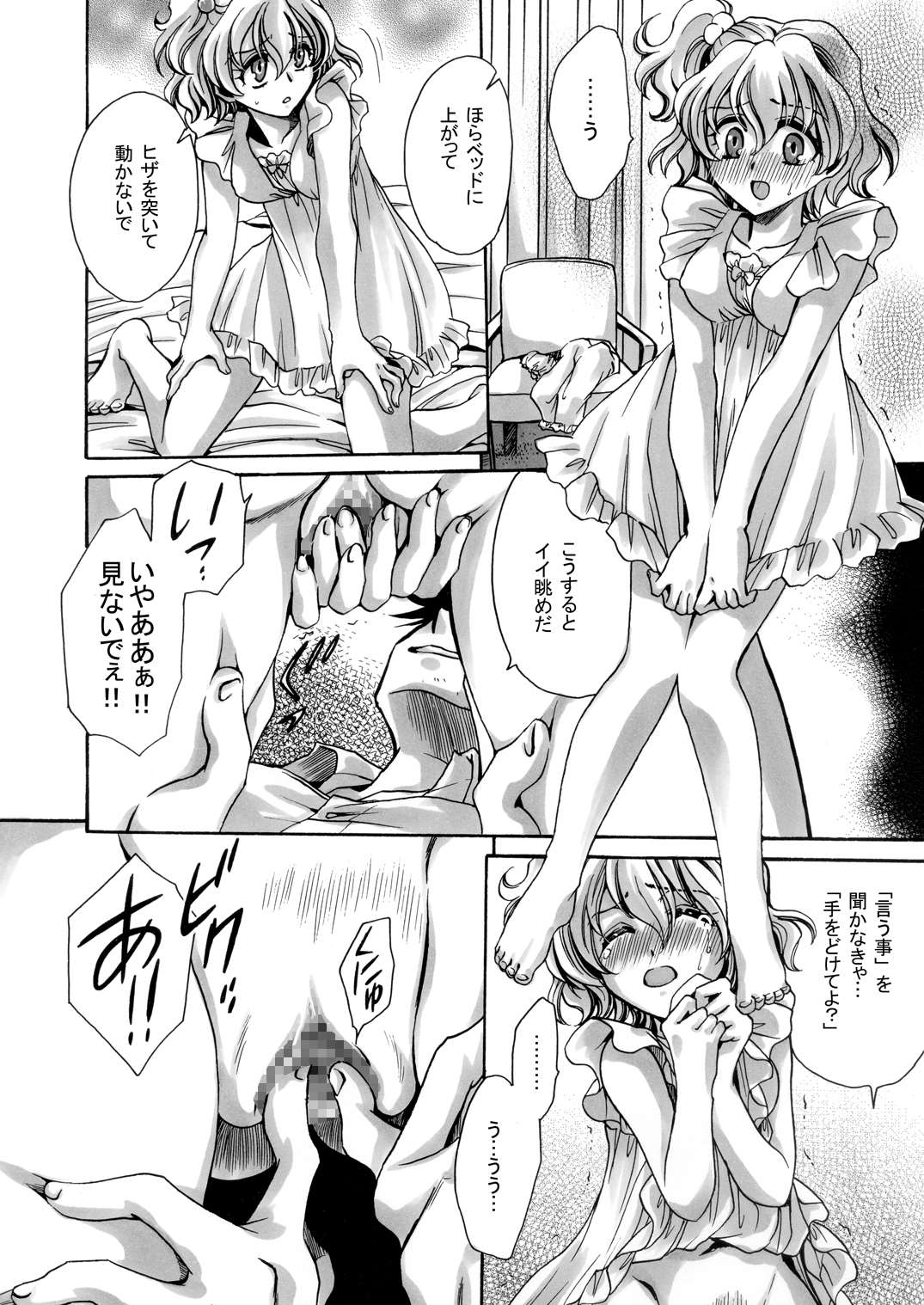 とれたて熟果! 5ページ