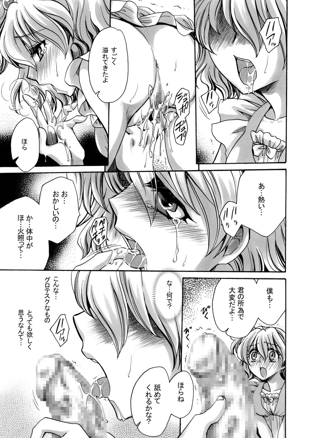 とれたて熟果! 8ページ