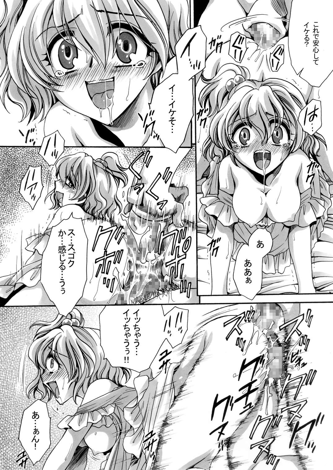 とれたて熟果! 17ページ