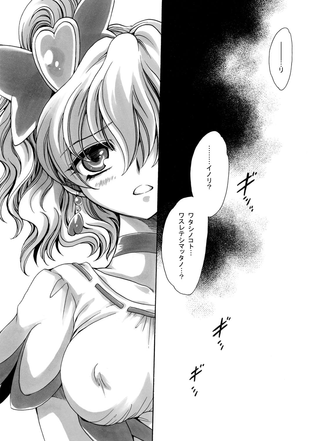 とれたて熟果! 19ページ