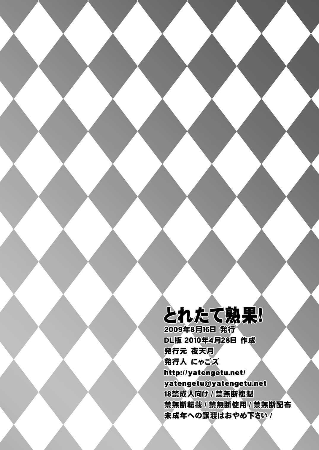 とれたて熟果! 21ページ