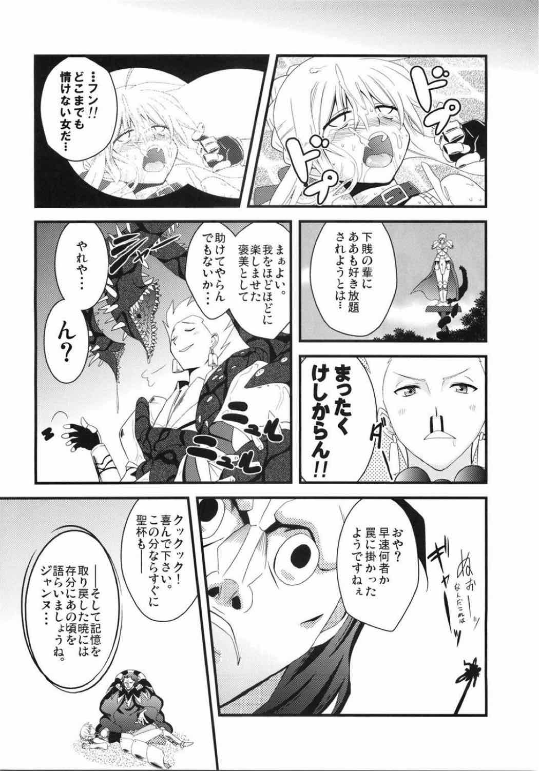 Dの騎士王 19ページ