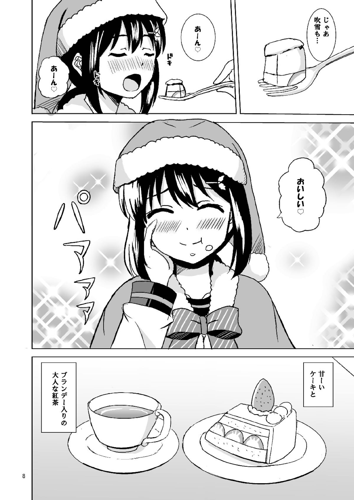 吹雪とクリスマス 6ページ