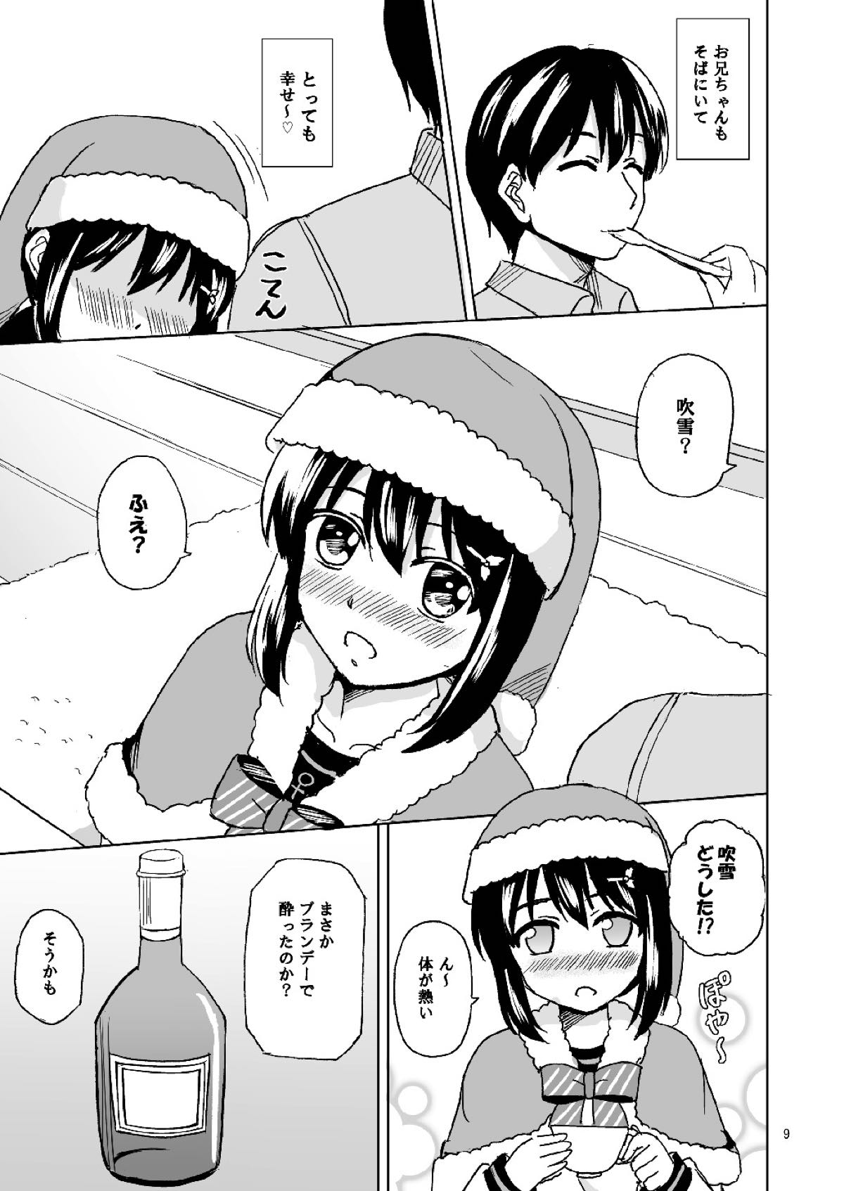 吹雪とクリスマス 7ページ