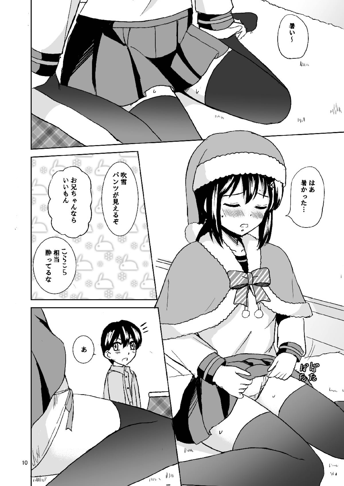 吹雪とクリスマス 8ページ