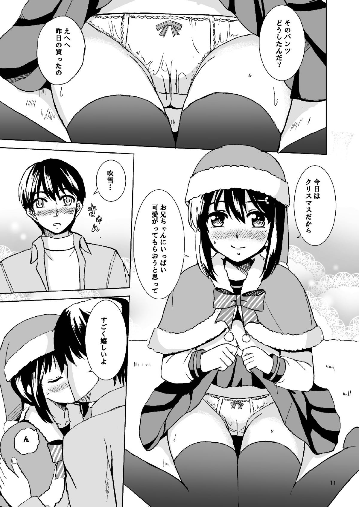 吹雪とクリスマス 9ページ