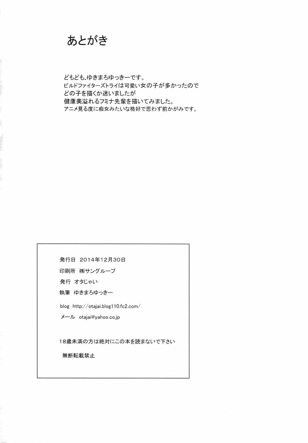 フミナ先輩が脅されて汚じさんに犯されるお話 25ページ