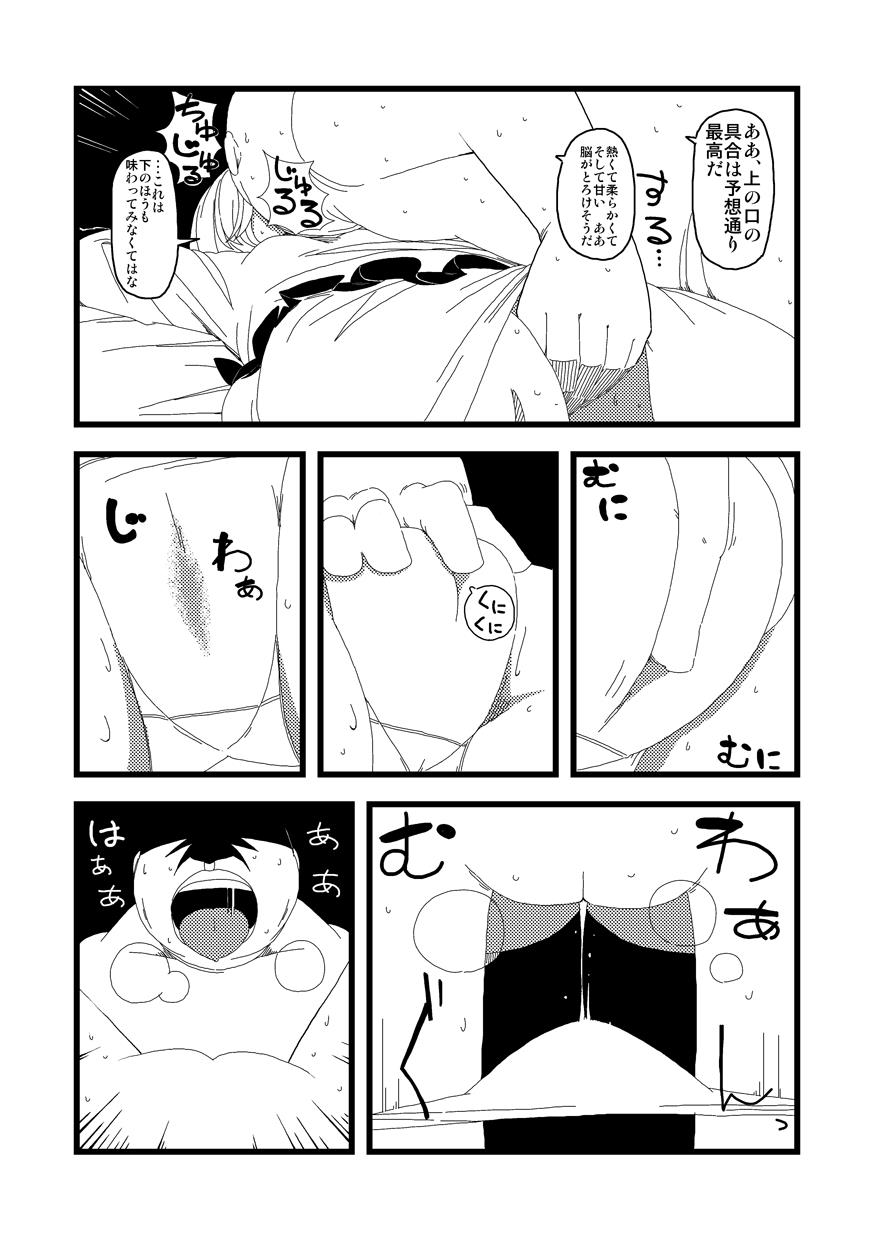 かこわれ こいし 4ページ