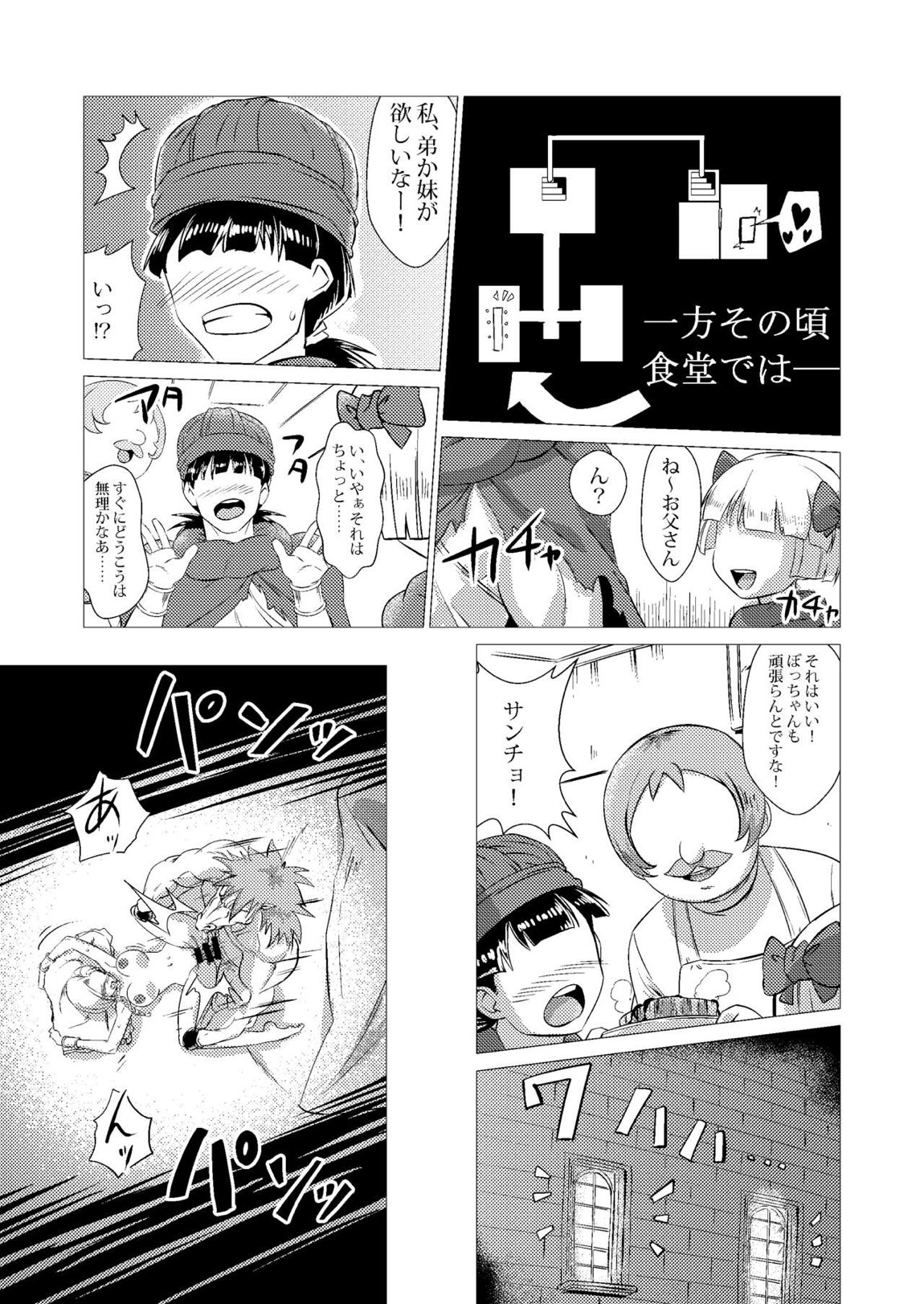 続・馬嫁本 34ページ