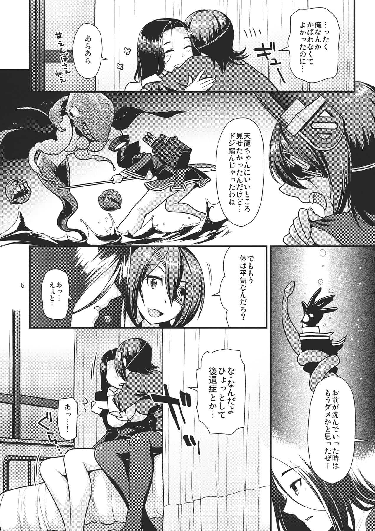 黒百合の花言葉 5ページ