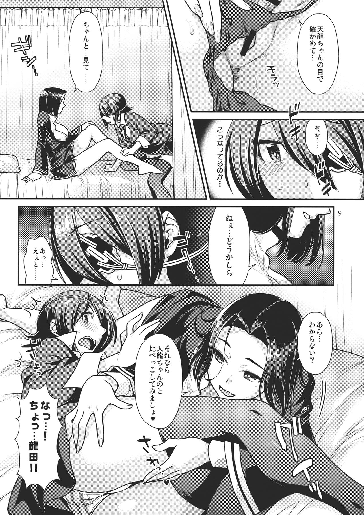 黒百合の花言葉 8ページ