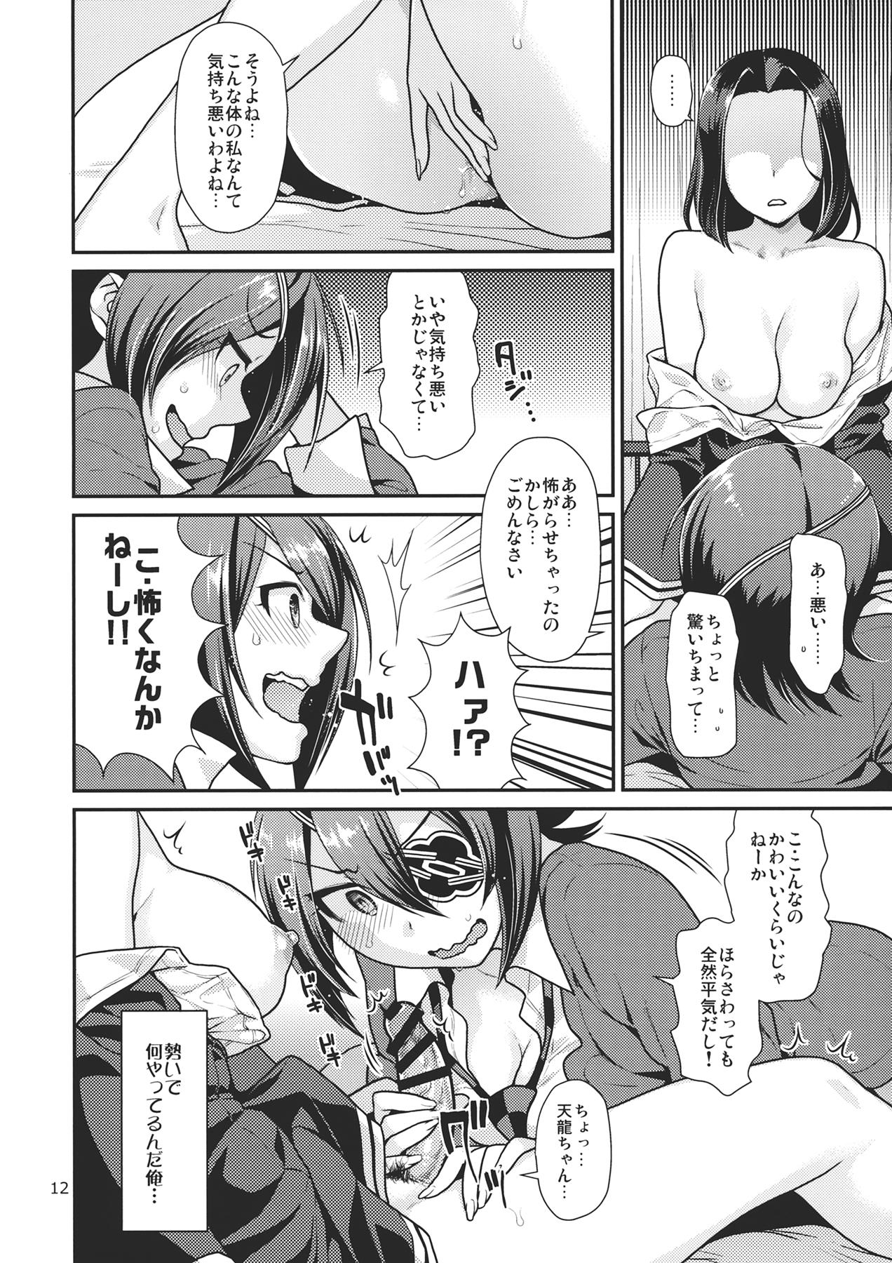 黒百合の花言葉 11ページ