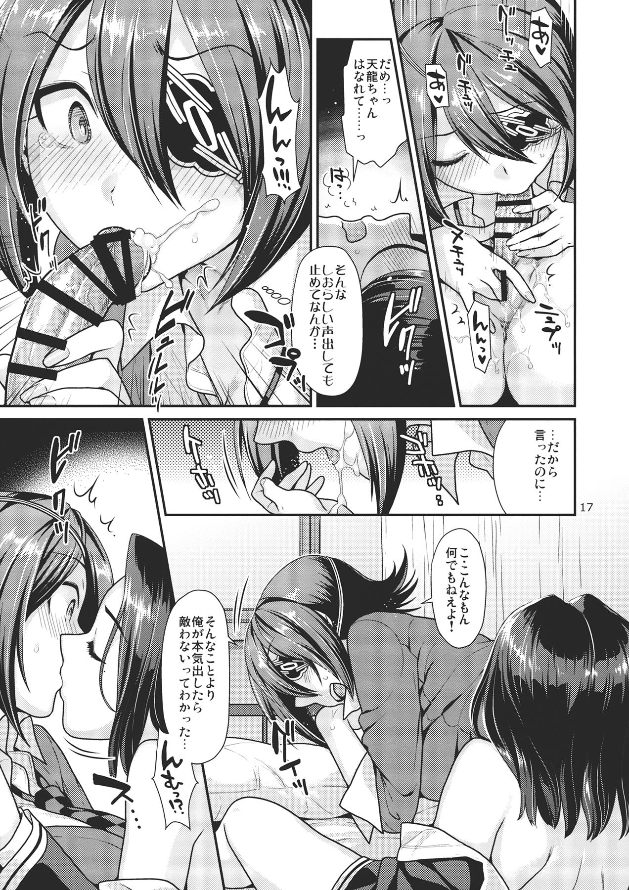 黒百合の花言葉 16ページ