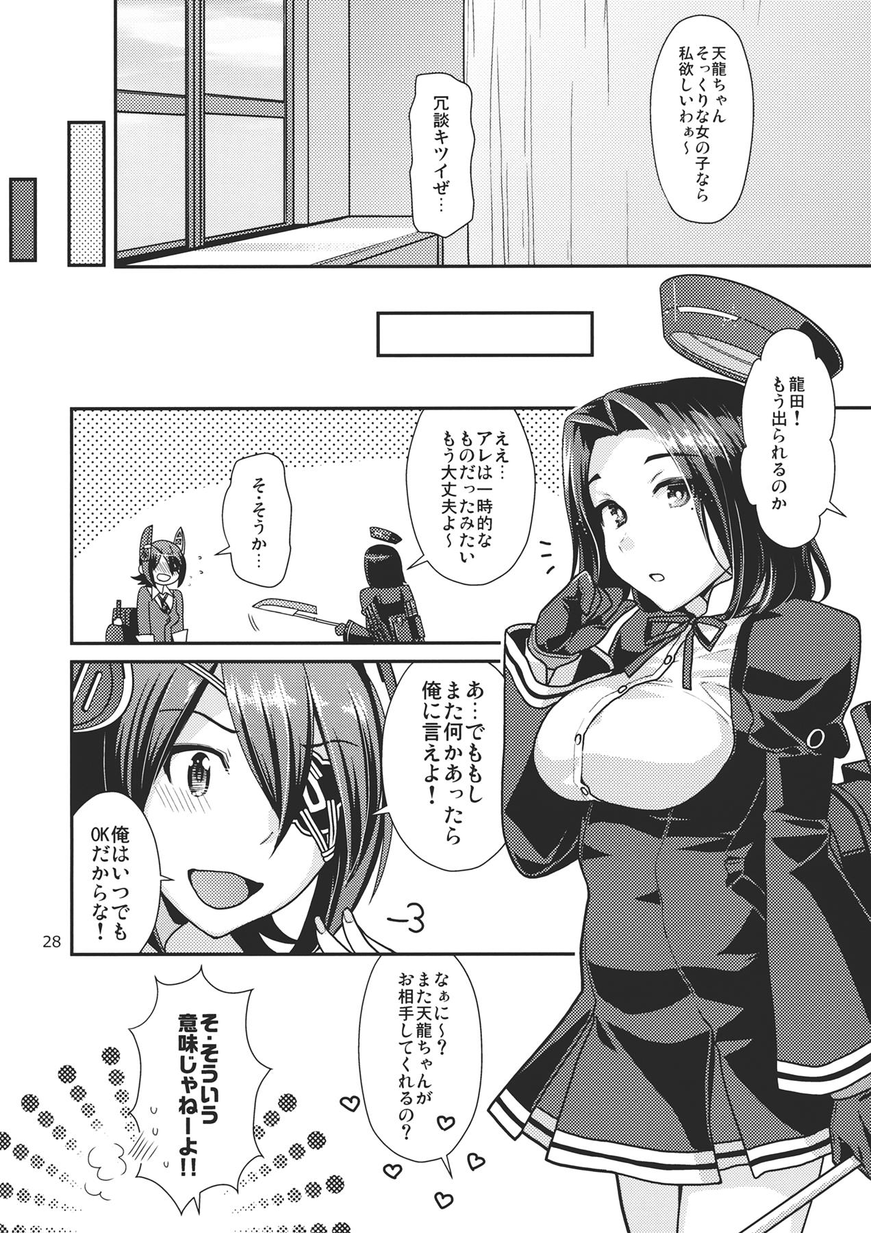 黒百合の花言葉 27ページ