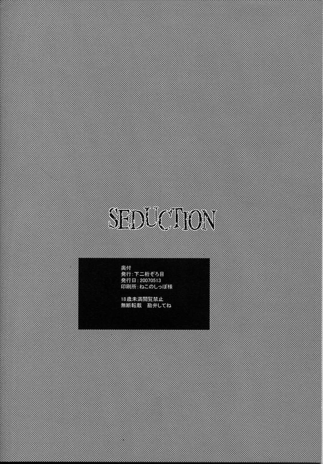 SEDUCTION 16ページ