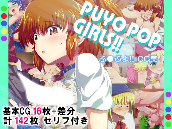 puyo pop girl 1ページ