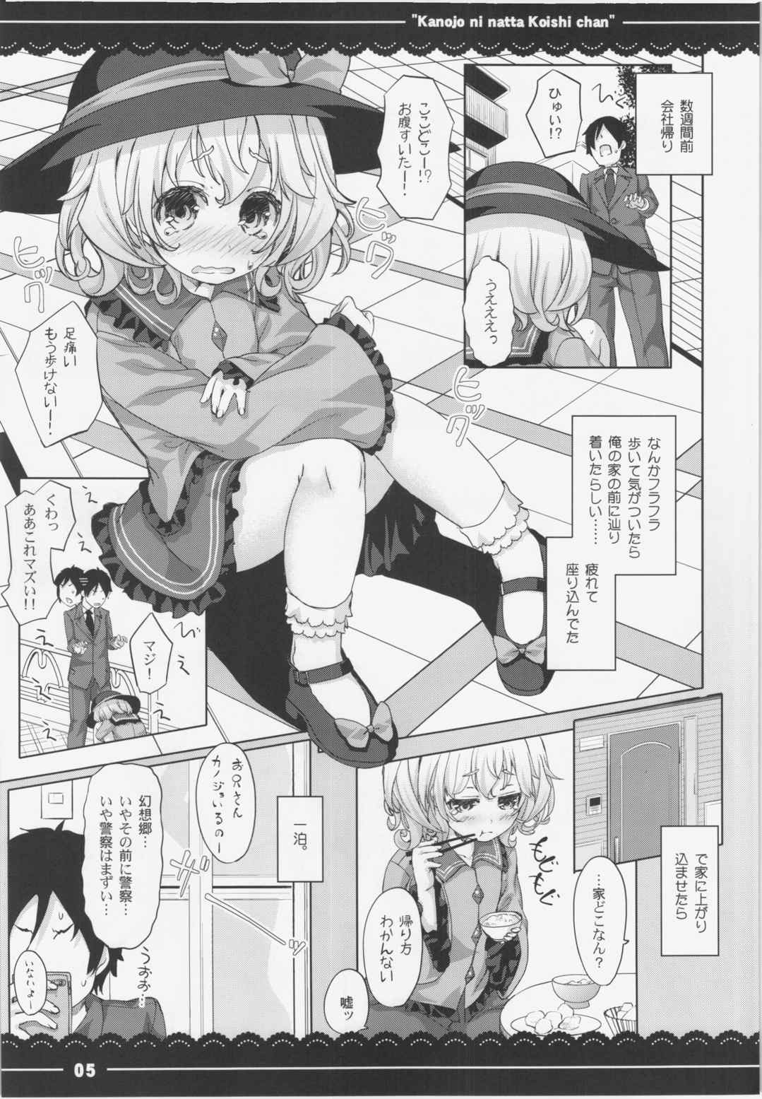 カノジョになったこいしちゃん 6ページ